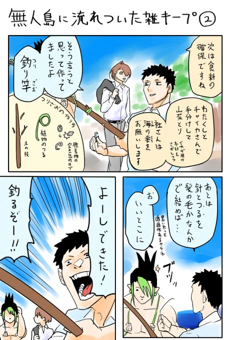 無人島に流れ着いた雑キープ② 