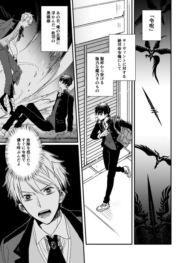 蒼銀狂陣営漫画(2/6) 