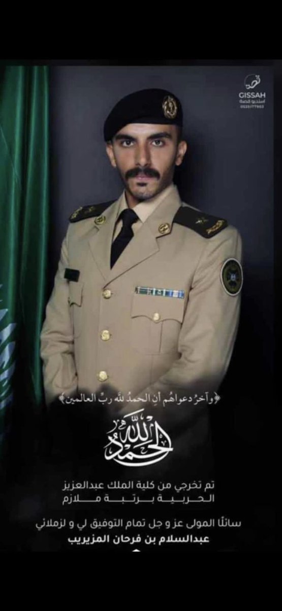 frhn88809's tweet photo. الحمد لله الذي بنعمته تتم الصالحات وبفضله تتنزل الخيرات والبركات وبتوفيقه تتحقق المقاصد والغايات وأزكى صلوات الله وتسليماته على المبعوث رحمة للعالمين نبي الرحمة وإمام الهدى سيدنا محمد وآله وصحبه أجمعين:
تم تخرج إبني :#عبدالسلام_ من كلية الملك عبدالعزيز الحربية برتبة ملازم ، سائلاً المولى عز وجل ان يعينه على خدمة دينه ومليكه ووطنه .