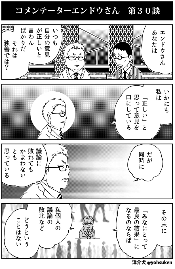 議論に負けても最良ならばかまわないコメンテーターエンドウさん 
