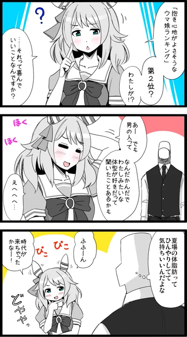 調子にのってるミラ子、すき

#ウマ娘
#ヒシミラクル 