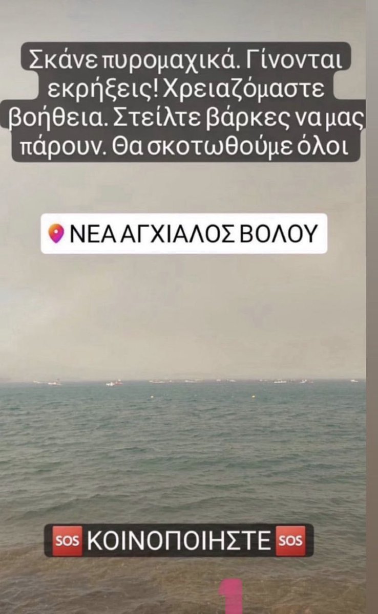 m_dlgn8's tweet photo. #Φωτιες #Βολος #Μαγνησια #πυρκαγιες #εκρηξη #Νέα_Αγχίαλος #βοηθεια #SOS https://t.co/oHtJdlMHPM