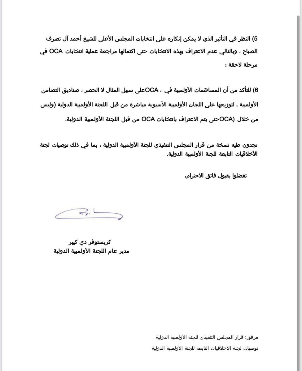 📍أوجه رسالة واضحة للأخ سمو رئيس مجلس الوزراء بأن سمعة الكويت ليست لعبة بيدك أو بيد أي وزير في حكومتك وانه تم تحذيرك علنا بشأن هذا الملف المشبوه فلم تسمع ولم تستجب 

📍وعندما طالبت بتشكيل لجنة برلمانية للتحقق من كل الشبهات التي دارت حول هذا الموضوع  قمت انت وحكومتك بوأد الطلب