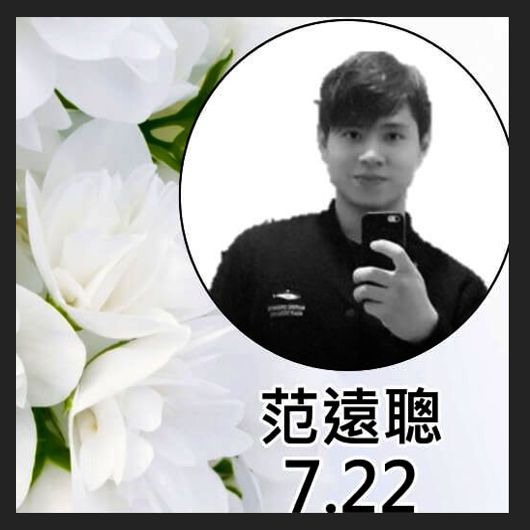 很對不起，幾乎忘記了你。 🥺🥺🥺 2019年7月22日晚上，曾參與反送中遊行、家住沙田廣源邨的26歲男子金，與家人因政見不合而發生爭執，被趕出家門，曾向友人哭訴，透露死念，友人立即在網上發起尋人，惜為時已晚。深夜約11時18分，范遠聰從廣源邨廣柏樓16樓墮下，送往威爾斯親王醫院搶救不治。 (1/2)