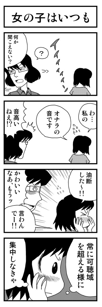 「女の子はいつも」
青春4コマがkindleインディーズになりました😊
「ぼくらのノスタル事変」5巻まで無料配信中

https://t.co/9GQgw2oCn8
#漫画が読めるハッシュタグ #創作漫画 