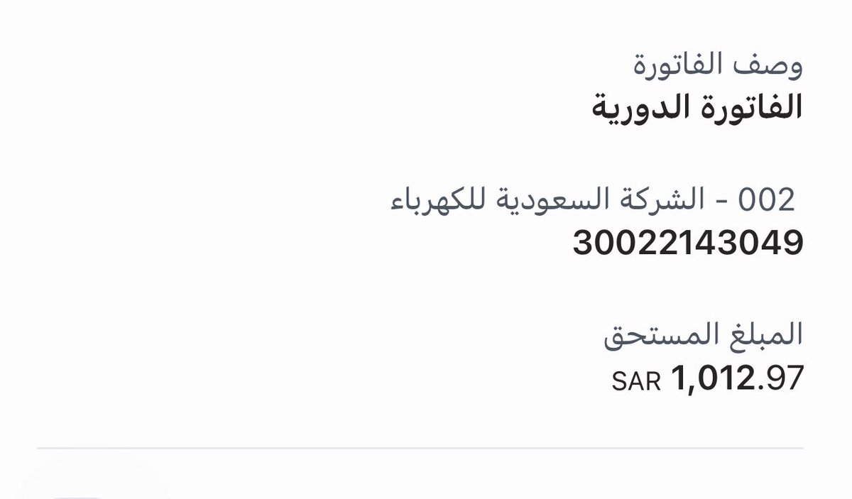 AtaaaTabok's tweet photo. اسرة مستفيدة من خدمات #فريق_عطاء_تبوك_التطوعي مكونة من الأب والأم و(12) من أبناء تعاني من قلة مصدر الدخل وليس لديها القدرة على سداد فواتير الكهرباء، رقم السداد (30022143049) المبلغ (1012.97) يقبل السداد( 10% ) من قيمة الفاتورة إرسال وصل السداد على جوال الفريق  (0559151632) https://t.co/I3ju3rDVa6