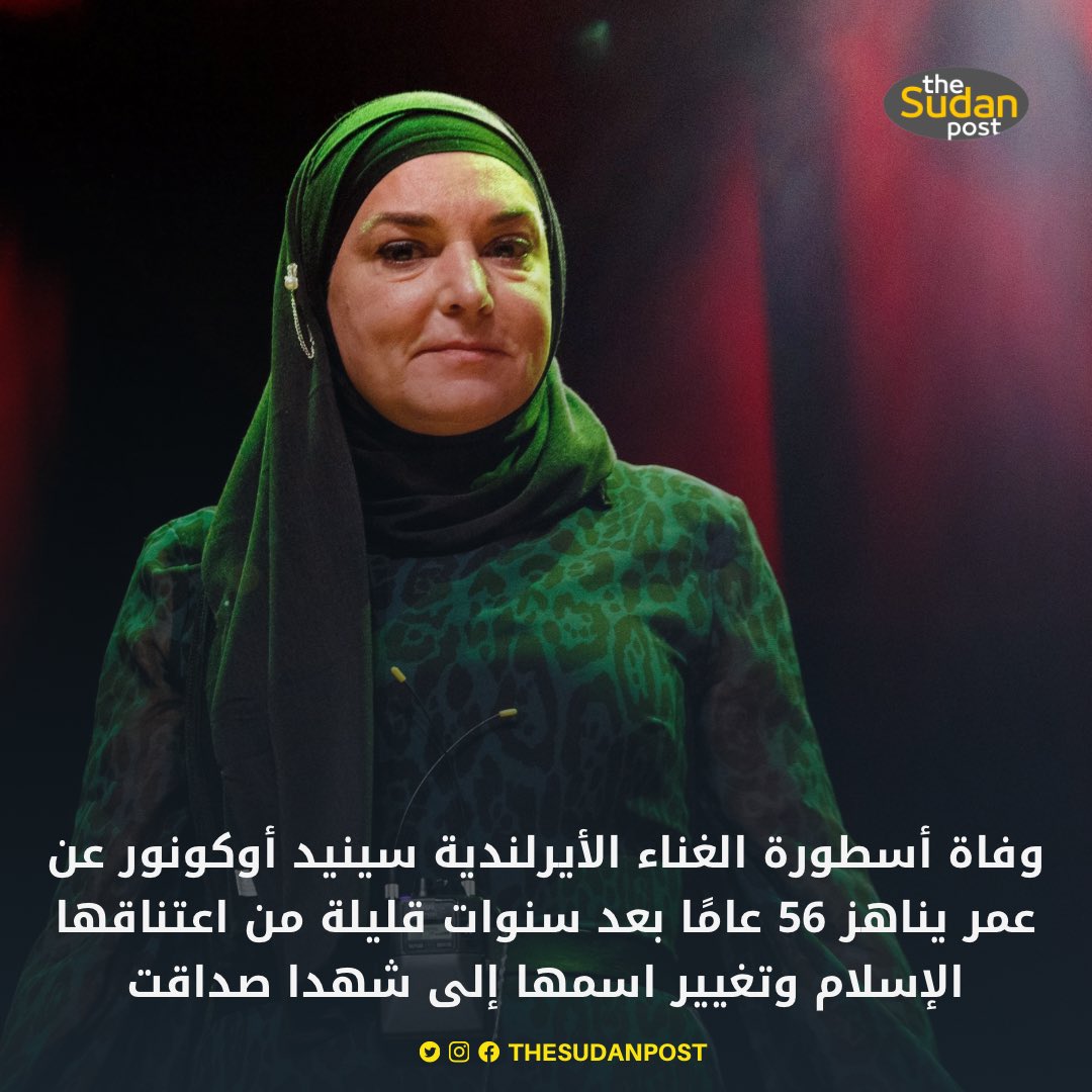 TheSudanPost's tweet photo. وفاة أسطورة الغناء الأيرلندية سينيد أوكونور عن عمر يناهز 56 عامًا بعد سنوات قليلة من اعتناقها الإسلام وتغيير اسمها إلى شهدا صداقت https://t.co/3EIWas6ijr
