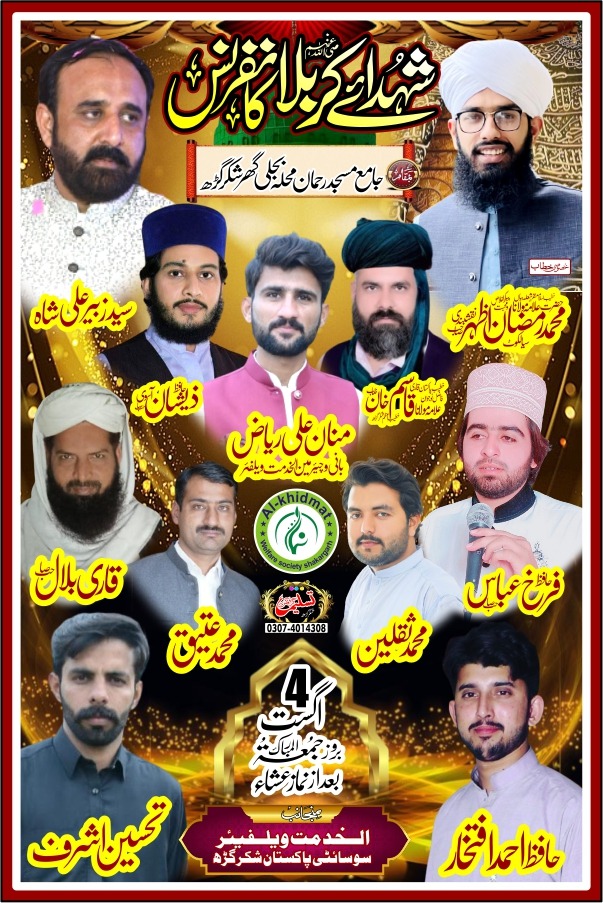 mannan_riaz's tweet photo. تم��م دوستوں کو شرکت کی دعوت دی جاتی ہے
بمقام جامع مسجد رحمٰن محلہ بجلی گھر شکرگڑھ 
منجانب الخدمت ویلفيئر سوسائٹی پاکستان - شکرگڑھ. https://t.co/zPemgMH3Np