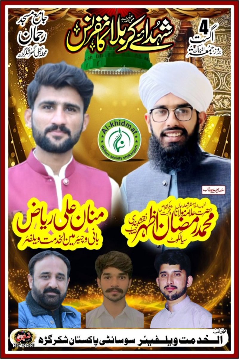 mannan_riaz's tweet photo. تمام دوستوں کو شرکت کی دعوت دی جاتی ہے
بمقام جامع مسجد رحمٰن محلہ بجلی گھر شکرگڑھ 
منجانب الخدمت ویلفيئر سوسائٹی پاکستان - شکرگڑھ. https://t.co/ffdqeQagfJ