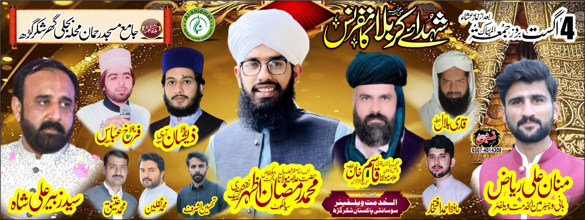 mannan_riaz's tweet photo. تمام دوستوں کو شرکت کی دعوت دی جاتی ہے
بمقام جامع مسجد رحمٰن محلہ بجلی گھر شکرگڑھ 
منجانب الخدمت ویلفيئر سوسائٹی پاکستان - شکرگڑھ. https://t.co/dgRjFE27gB