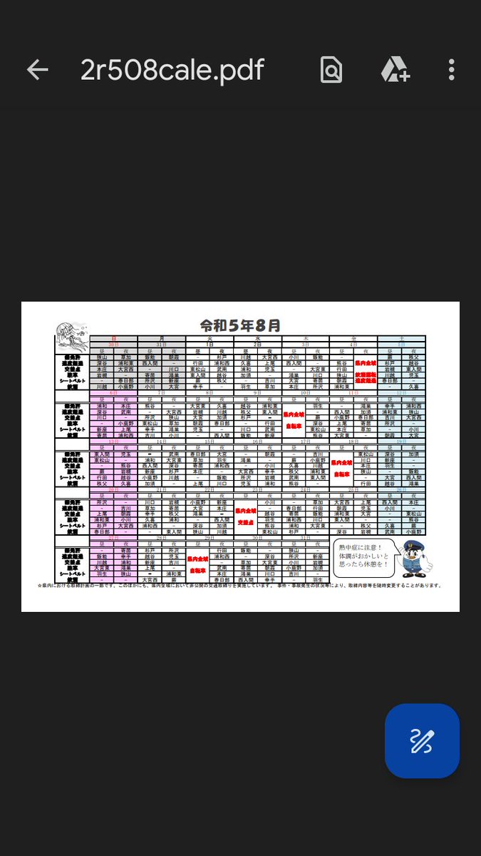 ceuJCO8oegO0a1d's tweet photo. @StealthLv5 
皆様、毎日猛烈な暑さが続いておりますが、体調はいかがでしょうか？
本日、午前0時に更新されました「埼玉県警察　8月分の公開交通取締り」でございます。
※あくまでも参考程度にご覧下さいませ。 https://t.co/IXmKDWHDbw
