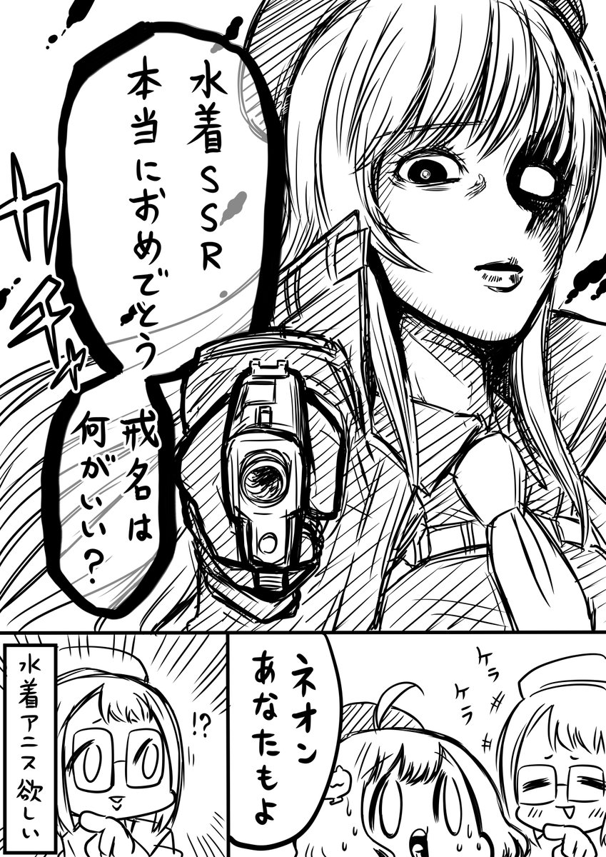 SSR水着アニス実装本当にめでたい!!
#メガニケ 