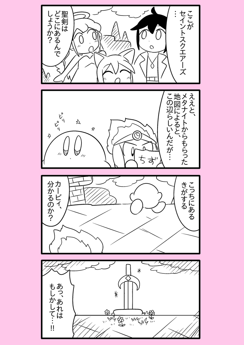 【カービィ漫画】最強の異世界勇者がプププランドに行ってみた件 36 