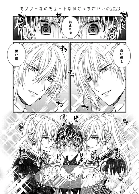 どっちも好きぃ 