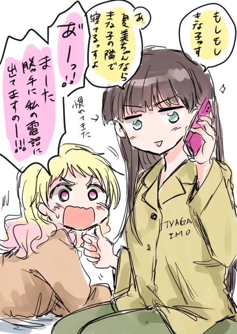 とまりちゃんから電話っす

※ラクガキ発掘したから供養 