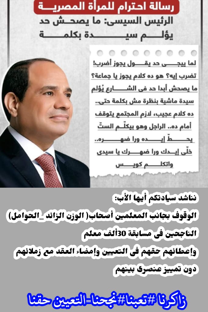 RanaMina109899's tweet photo. كان املنا الوحيد أنها تحت رعايتك ياريس
ولسه املنا أنك تشملها براعيتك وتنظر لامرنا بأهتمام
#لا_لتاجيل_المعلمين_وزن_حوامل https://t.co/CpC5HFygX7