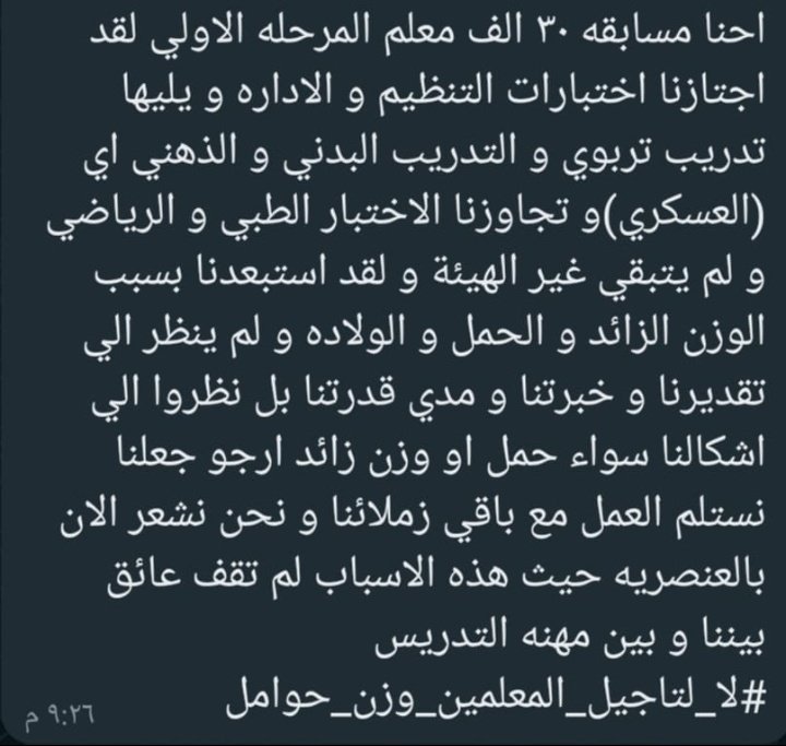 EsraaSa29323240's tweet photo. #لا_لتاجيل_المعلمين_وزن_حوامل https://t.co/tODNwJxVKz