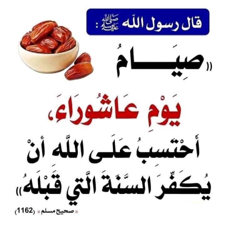 gml9z's tweet photo. لا تنسوا غداً صيام #يوم_عاشوراء ،
وقد أخبر رسول الله ﷺ بأنه يُكفّر السنة الماضية،
ذكّروا بها غيركم،
تقبل الله منّا ومنكم🌹
#يوم_الجمعة https://t.co/JwH81phNl8