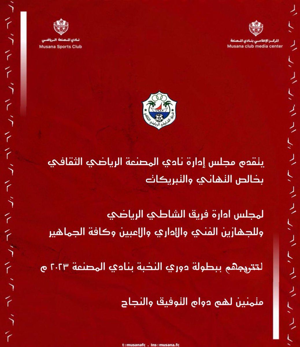 MusanaFC's tweet photo. 🏆| #تهنئة https://t.co/ie2mwd0w8v