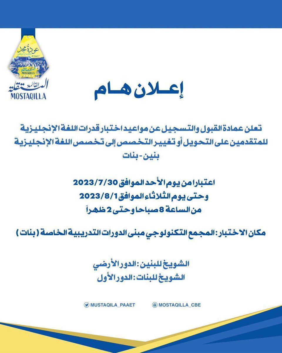 إعلان هام ‼️

تعلن عمادة القبول والتسجيل عن مواعيد اختبار قدرات اللغة الانجليزية للمتقدمين على التحويل او تغير التخصص الي اللغة الانجليزية بنين - بنات 💛💙

#paaet
#التطبيقي