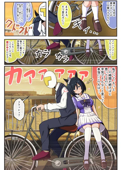 #ウマ娘プリティダービー #エイシンフラッシュ
トレーナーと二人乗りするフラッシュの漫画です 