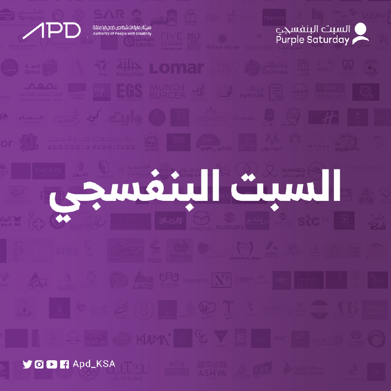 APD_ksa's tweet photo. اجمع بين المتعة والتوفير
ضمن عروض شركآء #السبت_البنفسجي