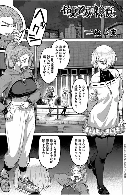 怪異と乙女と神隠し、最新話更新されております。
みわくずコンビの活躍を是非ご覧下さい。
三輪(→)はきのこ派、葛葉(←)はたけのこ派です。
https://t.co/7X3F2aKSxp
#怪異と乙女と神隠し #totokami 