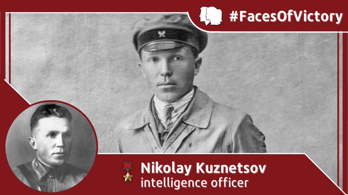 mfa_russia's tweet image. 🗓 #OTD in 1911, legendary Soviet intelligence agent Nikolay #Kuznetsov was born.

During #WWII, posing as a German officer, he gathered valuable intelligence in the occupied Soviet territories &amp;amp; eliminated many high-ranking Nazis.

🔗 t.me/MFARussia/16828

#FacesOfVictory