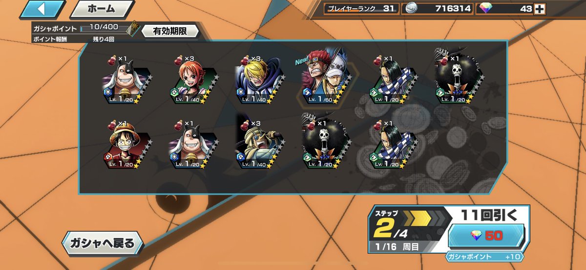 ステップガチャ1回目で当たりました(^^)！こんなことあるんですね😊