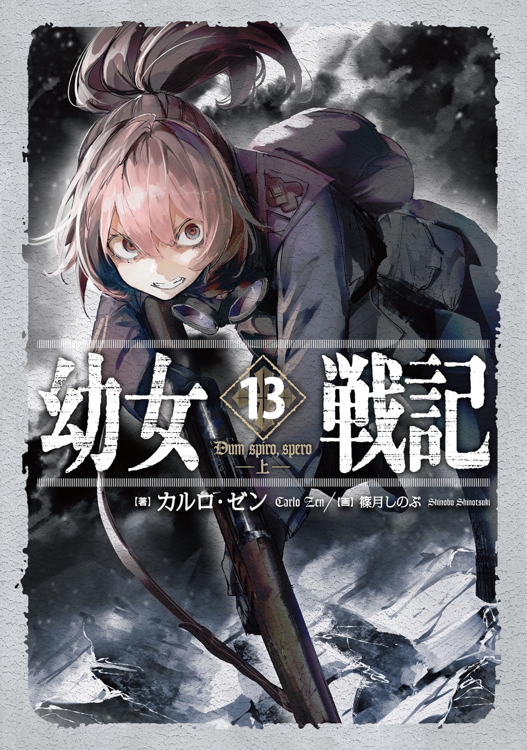 Youjo Senki: Saga of Tanya the Evil, Anime e Manga