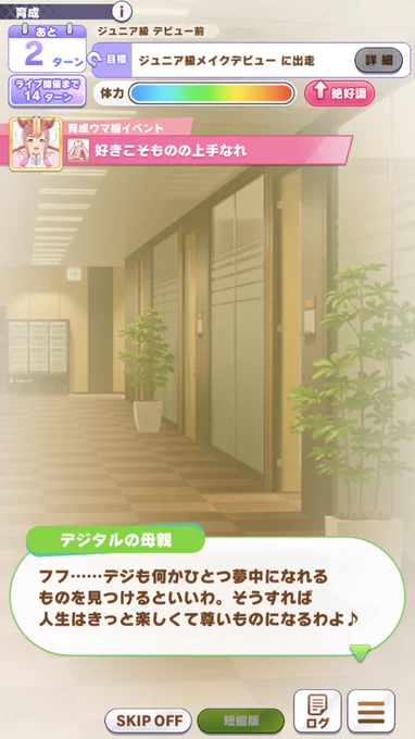 デジの両親イベストーリーから産み出しているデジママ概念… 