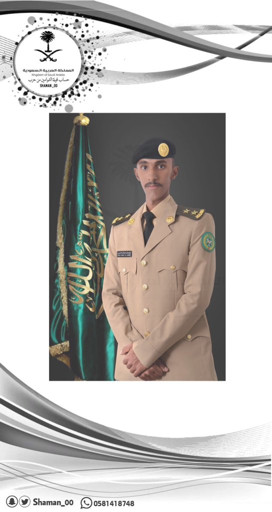 SHAMAN_00's tweet photo. نُبارك لأبن العم عويض عواض الشاماني 
تخرجه من كلية الملك عبدالعزيز الحربية برتبة ( ملازم اول ) 
سائلين المولى عز وجل ان تكون عونًا له في خدمة دينه ثم مليكه ثم وطنه. https://t.co/WQNDQXhj5V