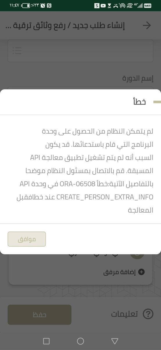 alfars9111's tweet photo. @iAhmedMoh لو سمحت فتحت الوزاره رفع الوثائق لكن البرنامج يعطني خطأ https://t.co/OmDTdJh8EW