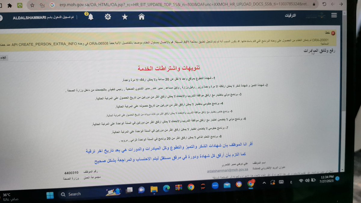 alfars9111's tweet photo. @iAhmedMoh لو سمحت فتحت الوزاره رفع الوثائق لكن البرنامج يعطني خطأ https://t.co/OmDTdJh8EW
