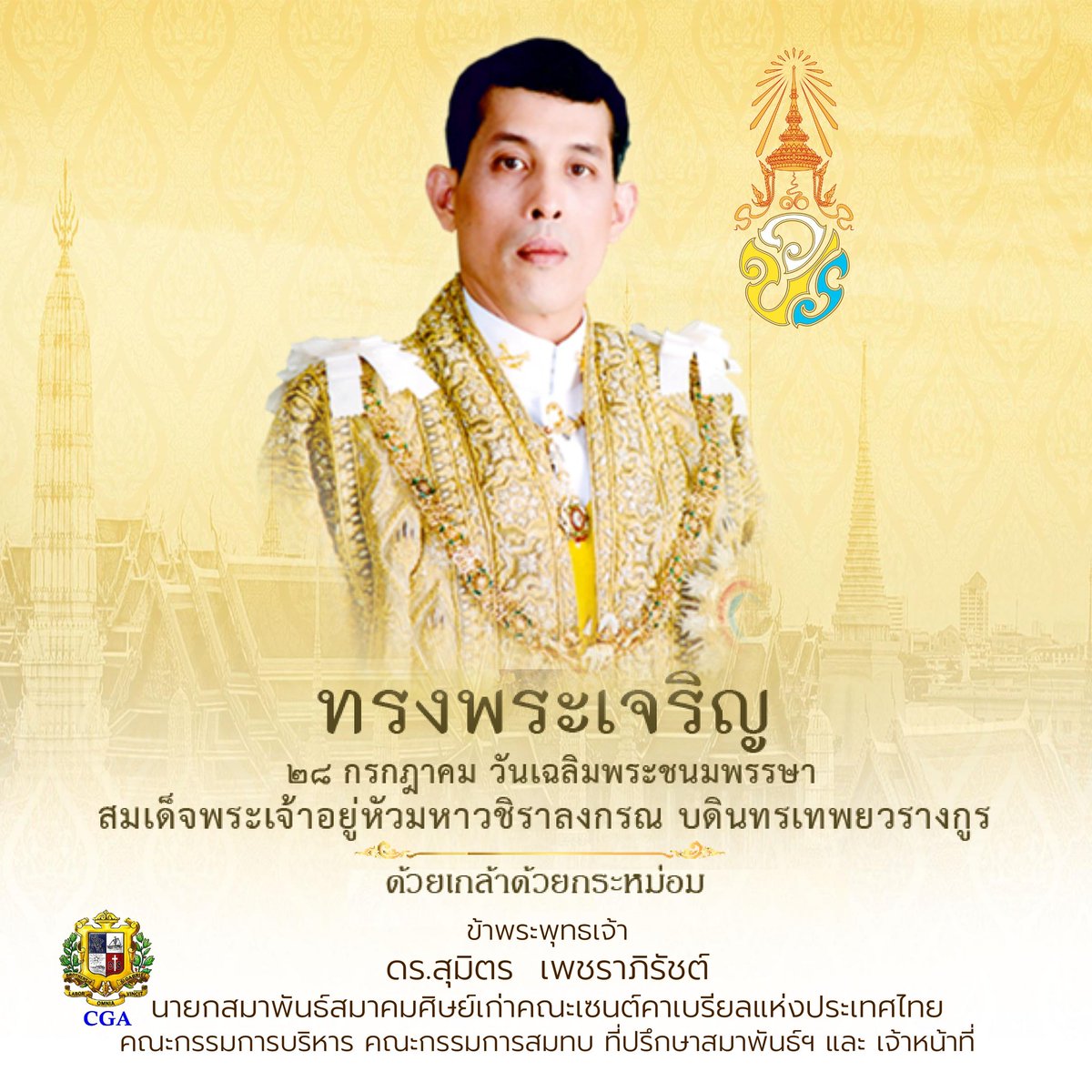 CGA_Alumni's tweet photo. https://t.co/GnhpJmx5Ra