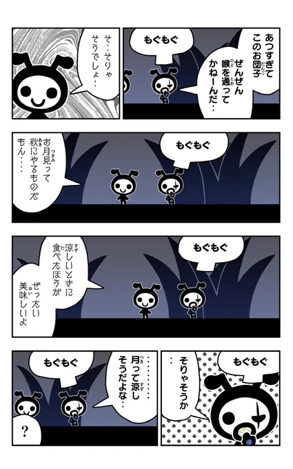 おはようございます!😆

アリミックスを描きました!🐜✨

アリミックス 
 https://t.co/ueSHAM49qK

#アリミックス
#イラスト好きさんと繋がりたい
#漫画
#お月見団子 