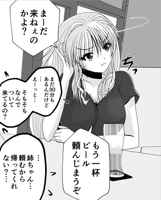 弟が心配なキャバ嬢の姉。3/3 