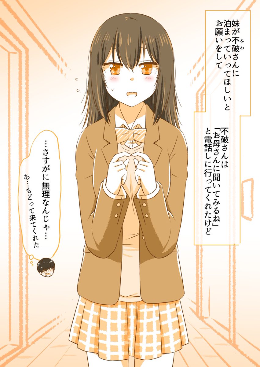 お泊まりできるか聞いてきた彼女(1/2) 