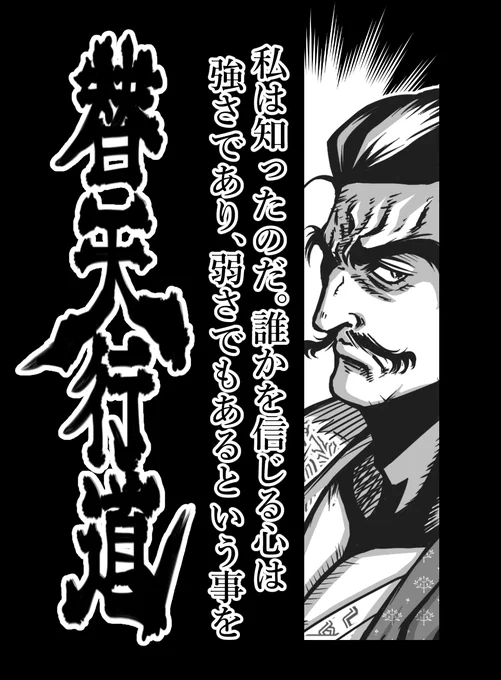 第32席 天牢星 病関索 楊雄  
#水滸伝 