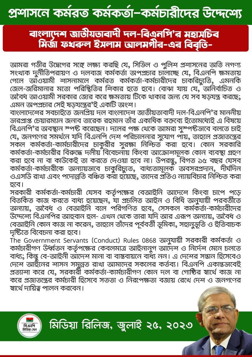 Mirza Fakhrul Islam Alamgir (@bnpsgoffice) on Twitter photo 