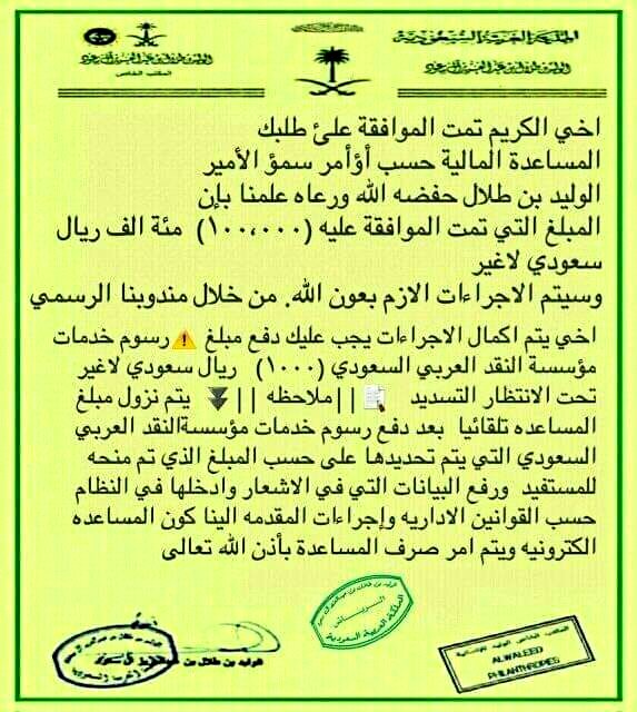 <a href="/alkhasalmktb6/">(المكتب الخاص) </a> معناه ايه لما يتقال ان تم مساعدتي بمبلغ  والمفروض  ادفع  رسوم  علشان استلم  المبلغ  هو لو  حد  محتاج مساعده هيكون  معاه  مبلغ الرسوم  دي  ده نصب كده