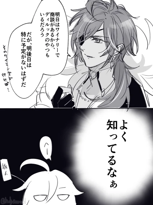 デート中 