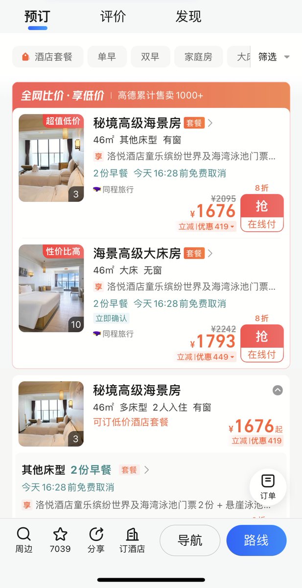 工会也是够敷衍的，团建就是组织大伙儿体验下海景房