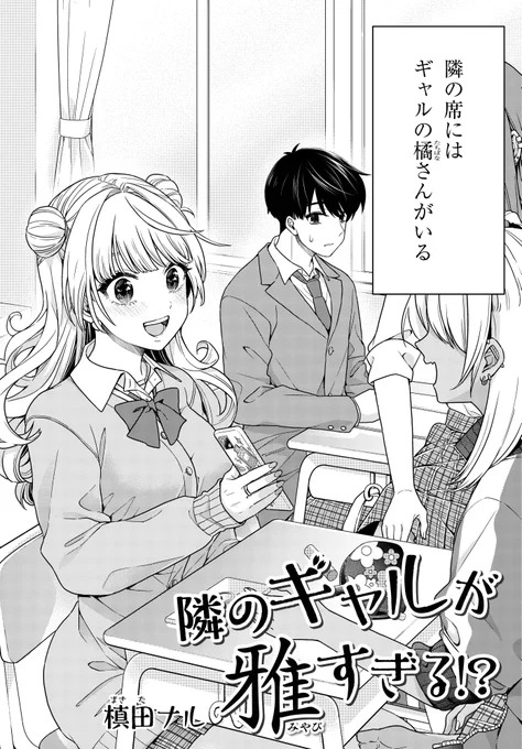 隣の席のギャルが雅すぎる (2/4) 