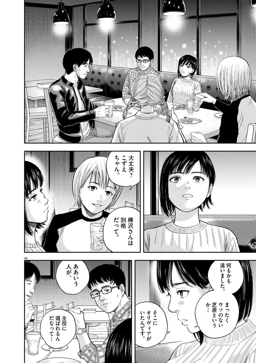 夢のどん底から生徒を救う、教師の話  #漫画が読めるハッシュタグ  (12/18)