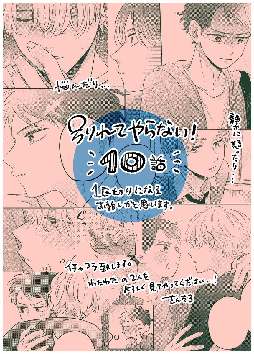 本日発売のgateau9月号に「#別れてやらない!10話」を掲載させて頂いております!単話も各配信サイト様にて本日からです!
今回も本人達なりに真剣にぐるぐるわたわたしているのでどうぞ応援のほどよろしくお願い致します📣🙇 