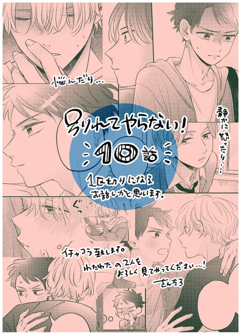 本日発売のgateau9月号に「#別れてやらない!10話」を掲載させて頂いております!単話も各配信サイト様にて本日からです!
今回も本人達なりに真剣にぐるぐるわたわたしているのでどうぞ応援のほどよろしくお願い致します📣🙇 
