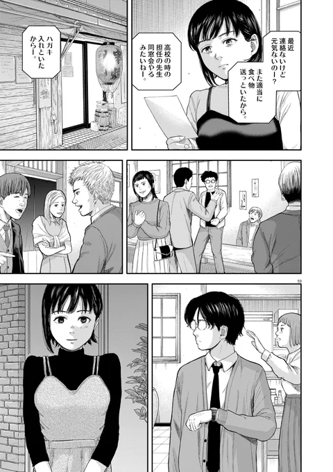 夢のどん底から生徒を救う、教師の話  #漫画が読めるハッシュタグ  (15/18)