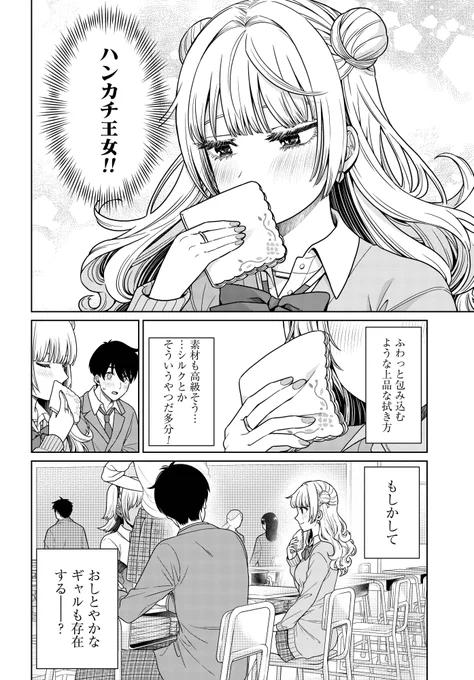 隣の席のギャルが雅すぎる (3/4) 