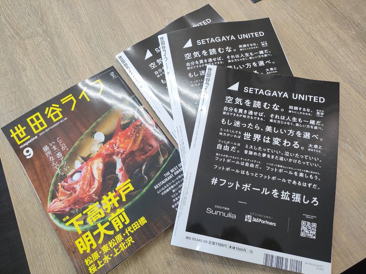 gcyatoyato's tweet photo. お付き合いさせていただいておりますフットホールチームさん⚽️
是非お手に取りご覧いただけましたら…
#SETAGAYAunited #世田谷ライフ #世田谷不動産 #sumulia #エアコンのことなら365partners #三軒茶屋 https://t.co/tU4VEsurpV